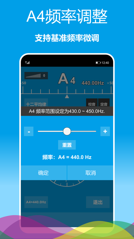 樂器調音器