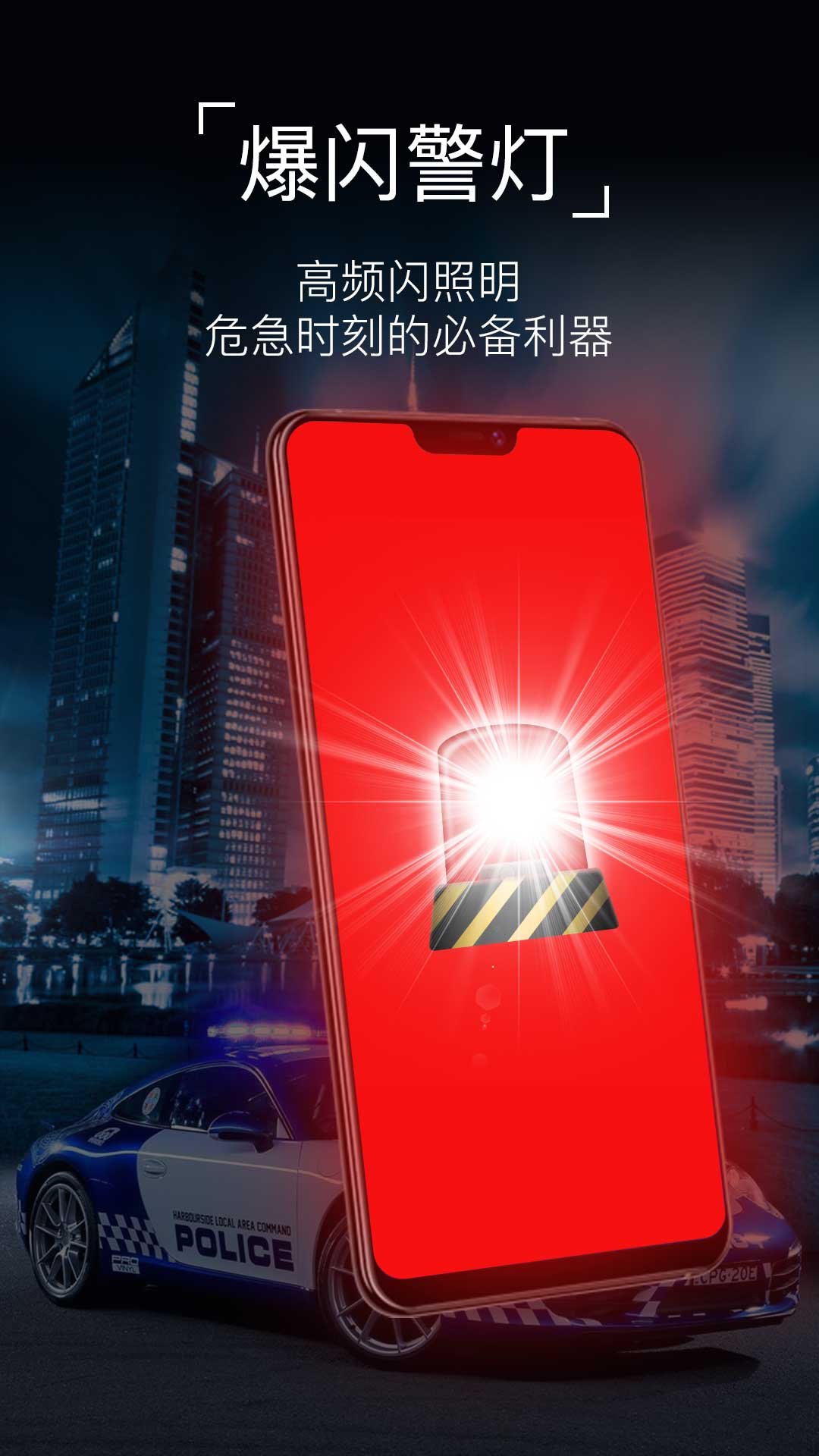超級手電筒