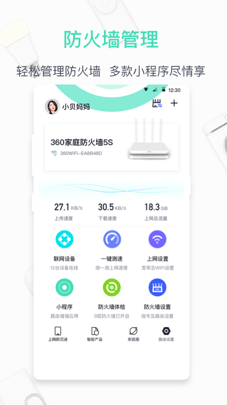 360家庭防火墻