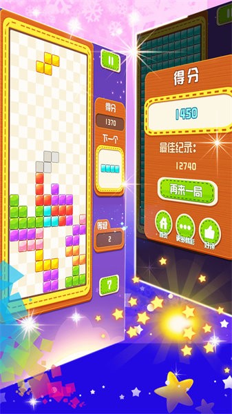 俄羅斯方塊大戰游戲下載-俄羅斯方塊大戰安卓版下載v2.0.2