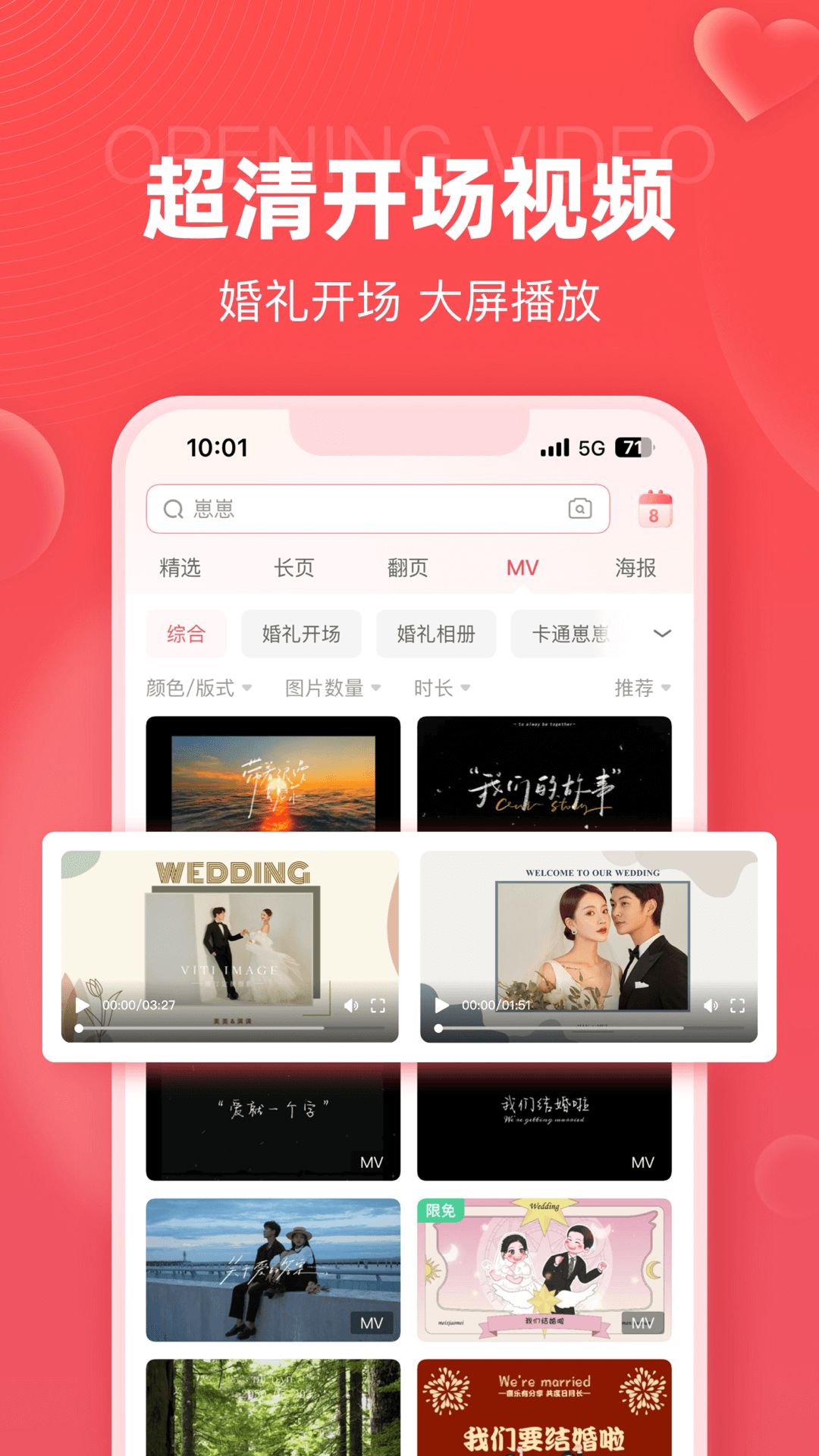 婚貝請柬
