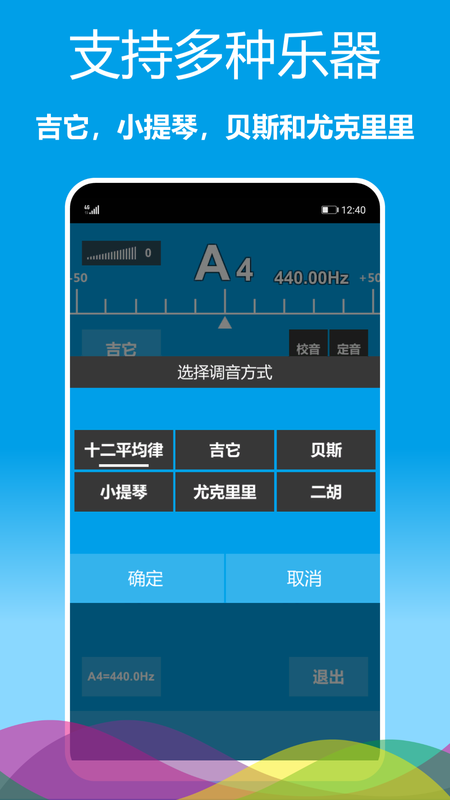 樂器調音器