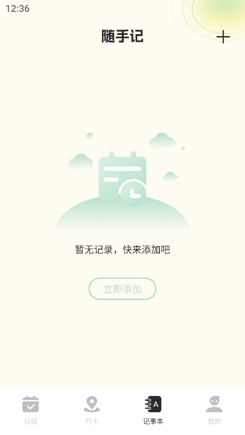 便簽周記app下載-便簽周記app安卓版下載v1.1