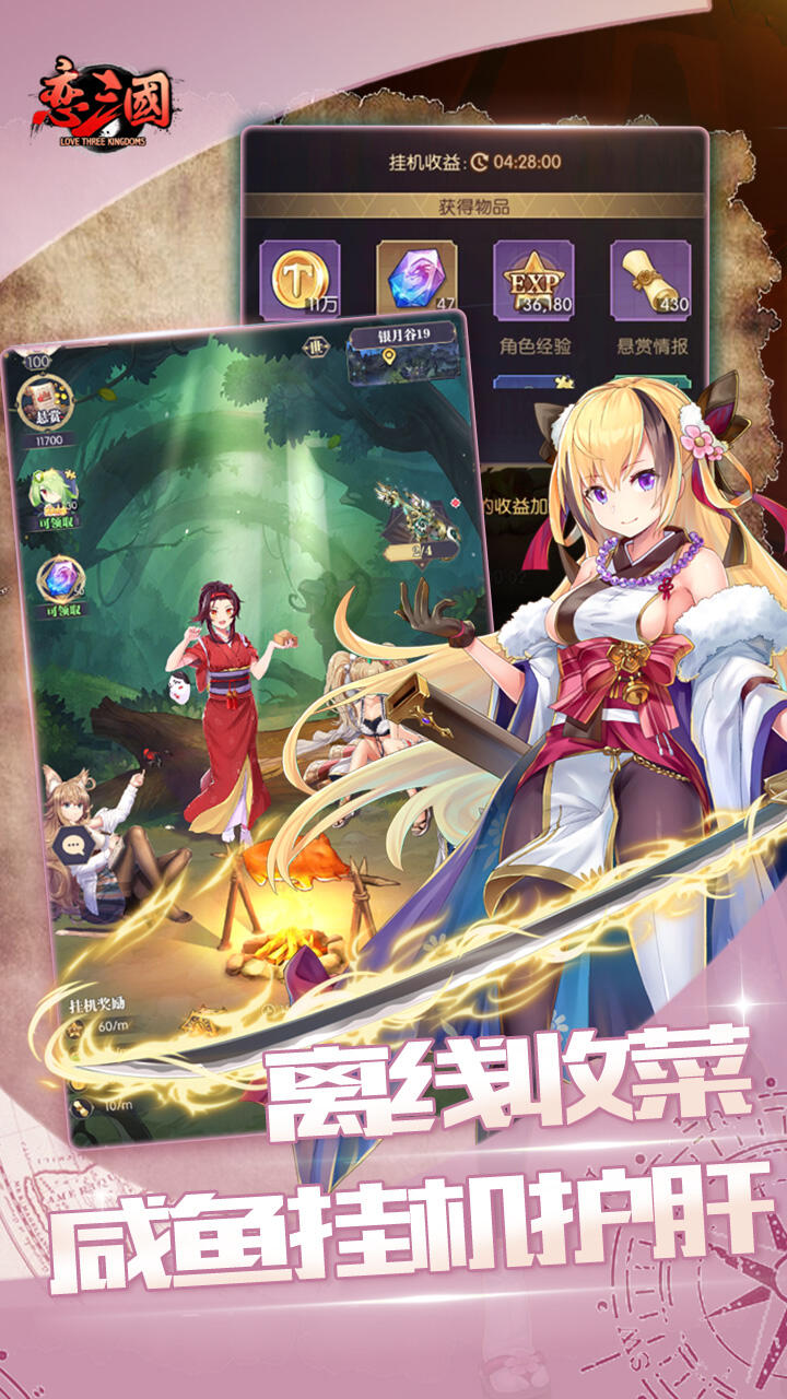 戀三國手游下載-戀三國最新版下載v1.8.616