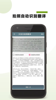文言文翻譯助手