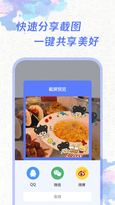 一鍵截屏