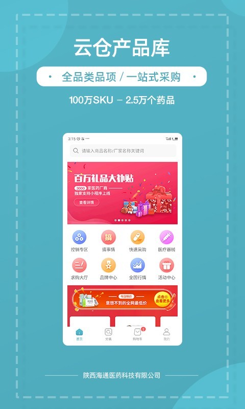 熊貓藥藥app下載-熊貓藥藥安卓版下載v3.0.0
