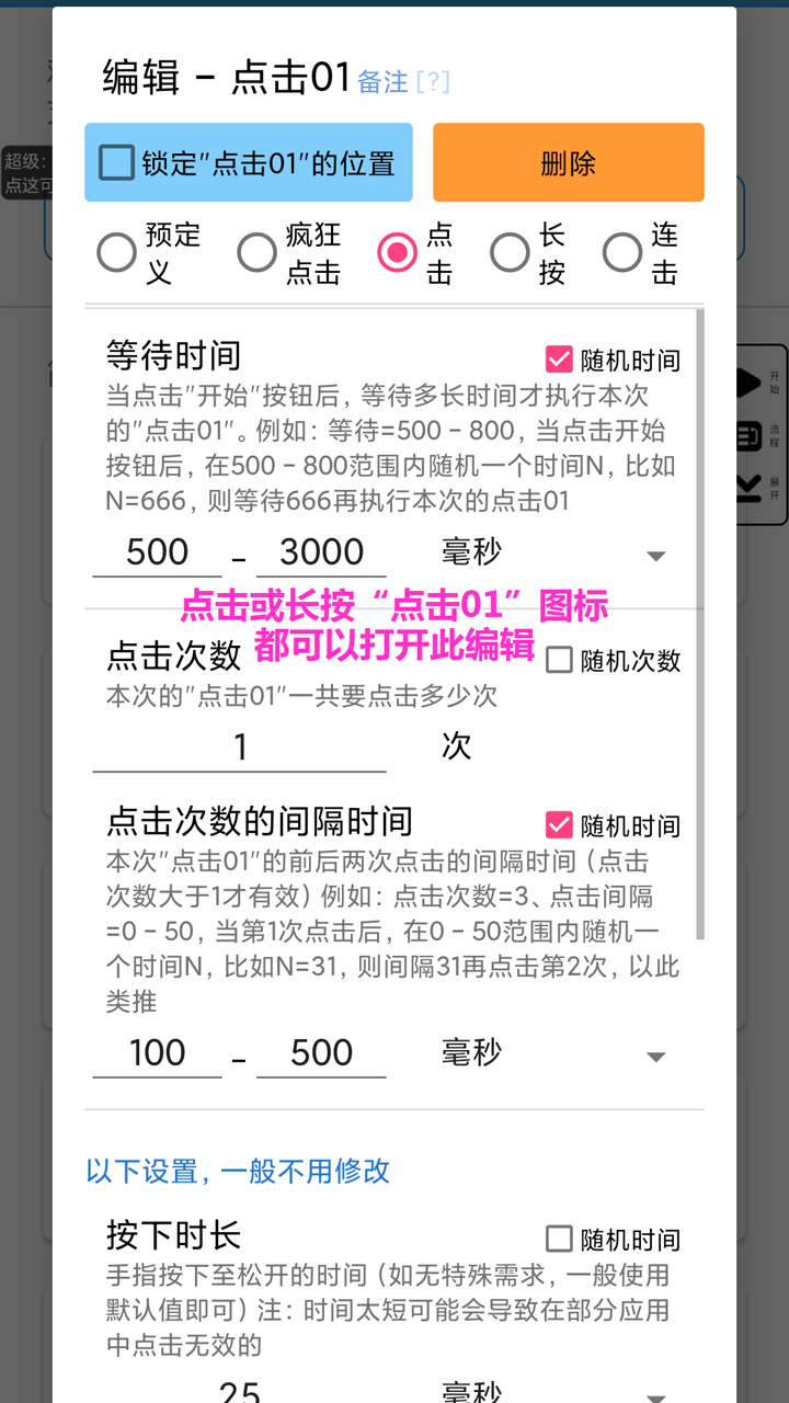 超級點擊器