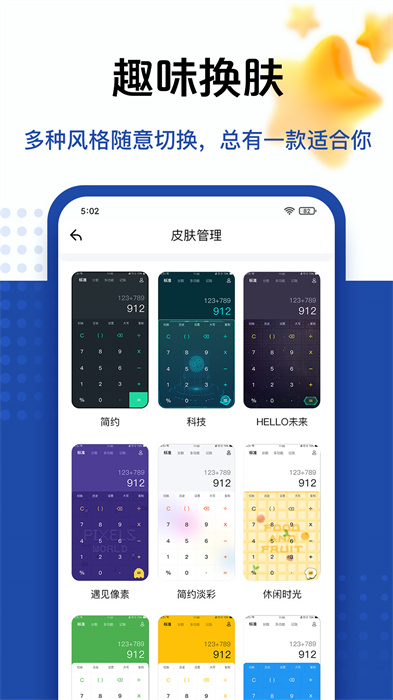 豆豆計算器app下載-豆豆計算器手機版下載v5.4.87