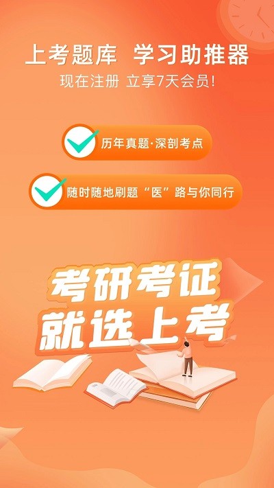 上考app下載-上考app安卓版下載v1.0