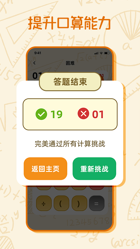 算一算app下載-算一算app手機版下載v1.00