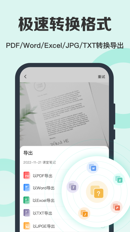全能掃描王免費版