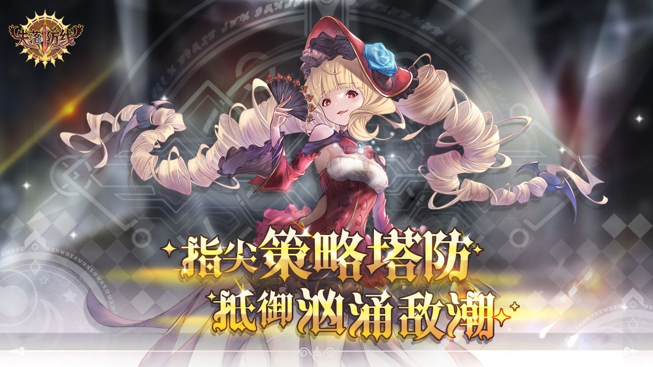 失落防線中文版下載-失落防線最新版下載v1.0.1