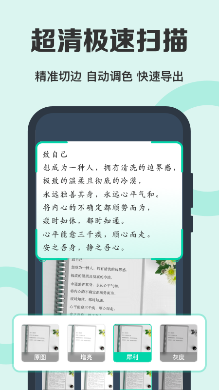 全能掃描王免費版