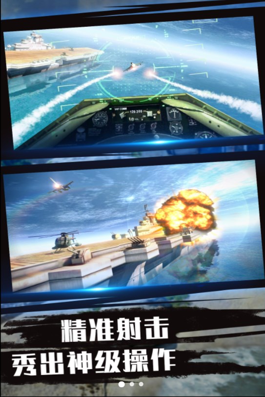 藍天航母空戰(zhàn)之旅游戲下載-藍天航母空戰(zhàn)之旅安卓版下載v3.2.22