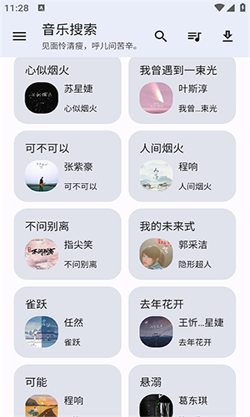 猴哥音樂app下載-猴哥音樂app安卓版下載v1.0.0