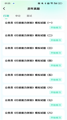 公考題典app下載-公考題典app手機(jī)版下載v1.0.0