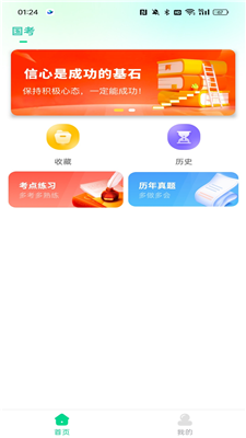 公考題典app下載-公考題典app手機(jī)版下載v1.0.0