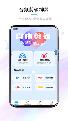 音頻音樂剪輯