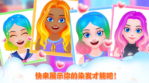 公主美發(fā)沙龍游戲下載-公主美發(fā)沙龍安卓版下載v1.1.1