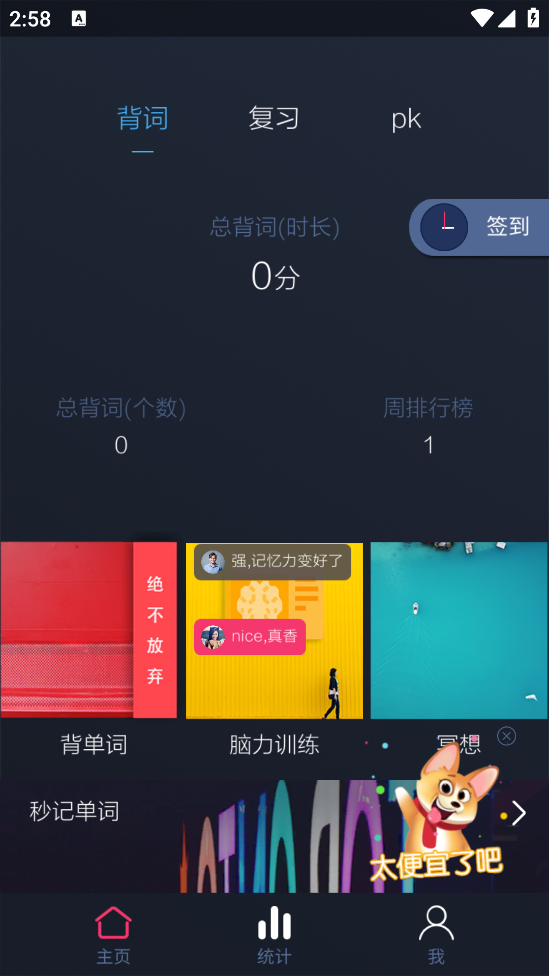 歡樂背詞app下載-歡樂背詞app免費版下載v1.0.0