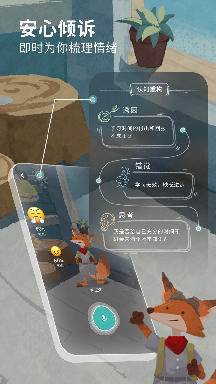 林間聊愈室APP下載-林間聊愈室免費版下載v1.2.7