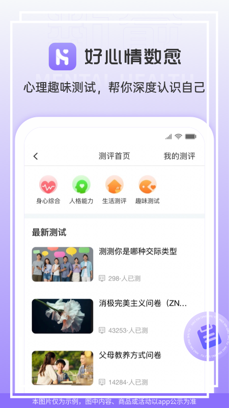 好心情數愈app下載-好心情數愈安卓版下載v1.1.0