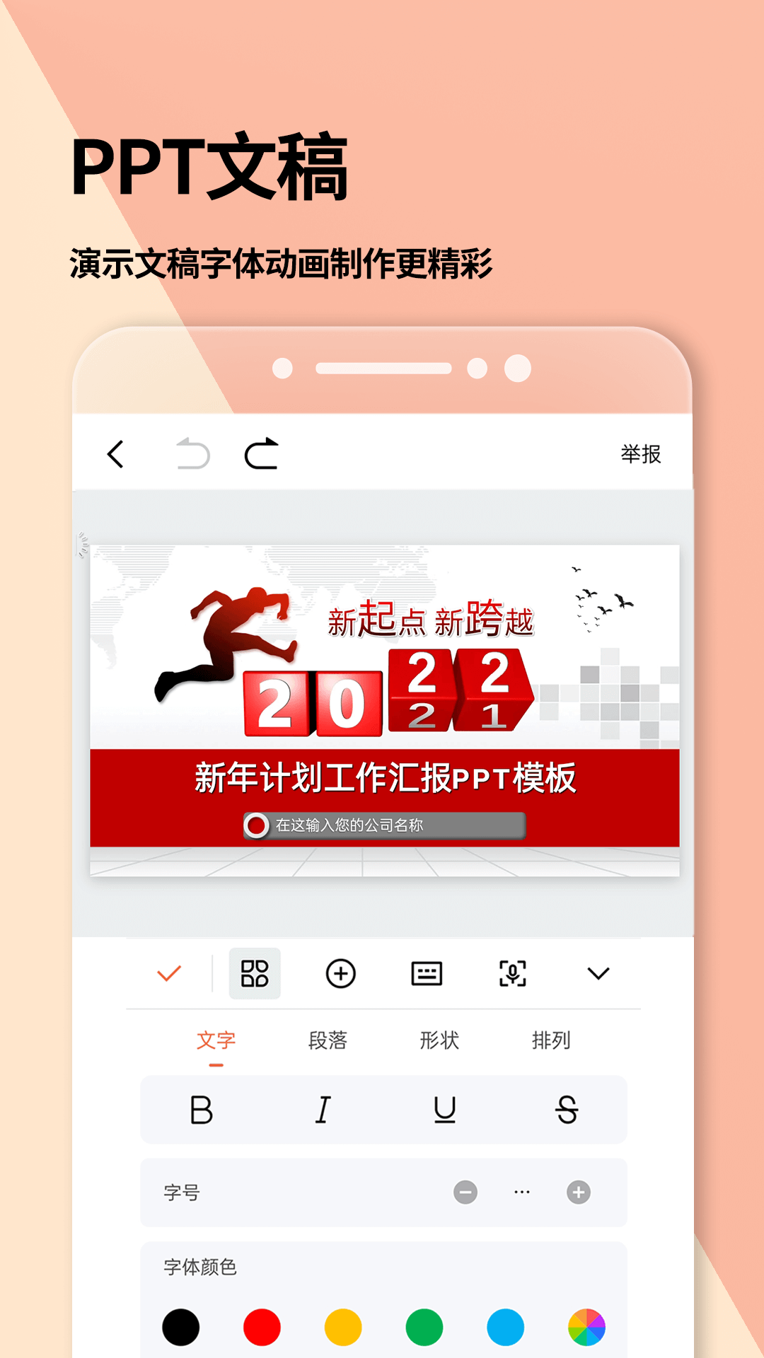Word文檔
