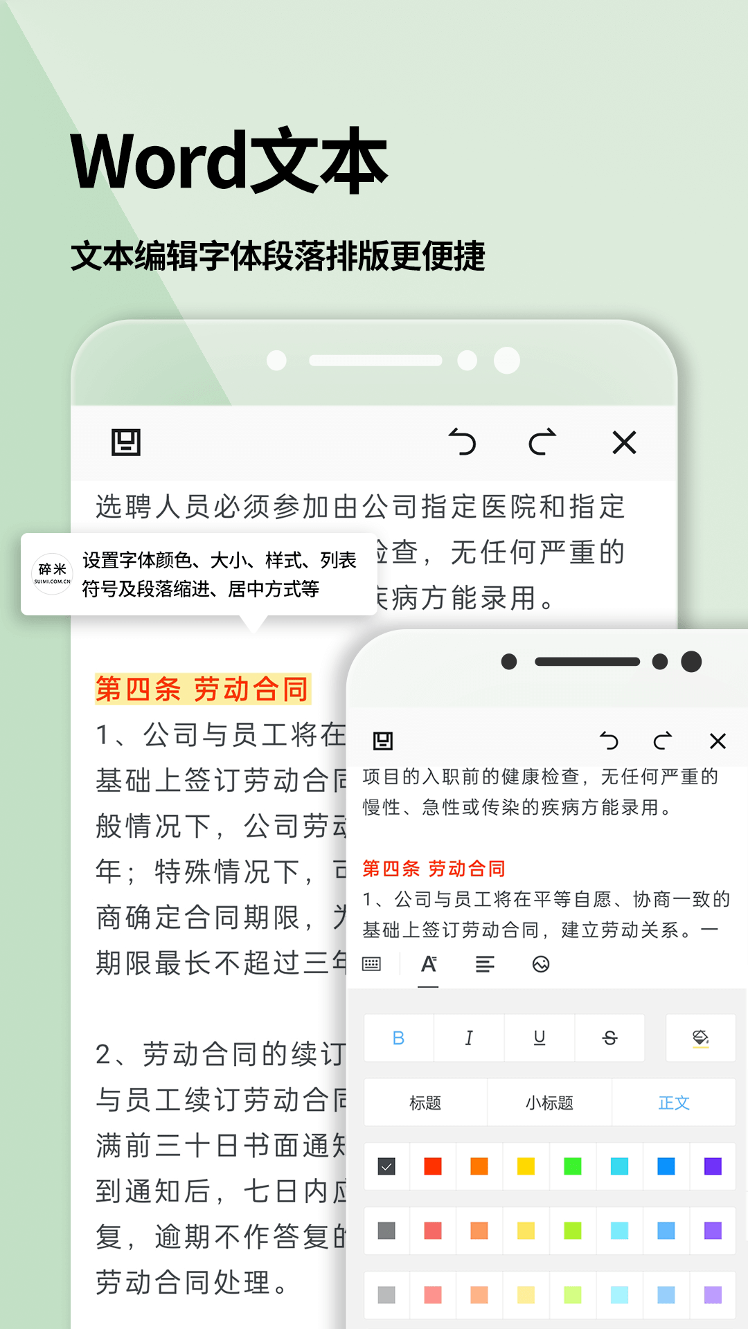 Word文檔