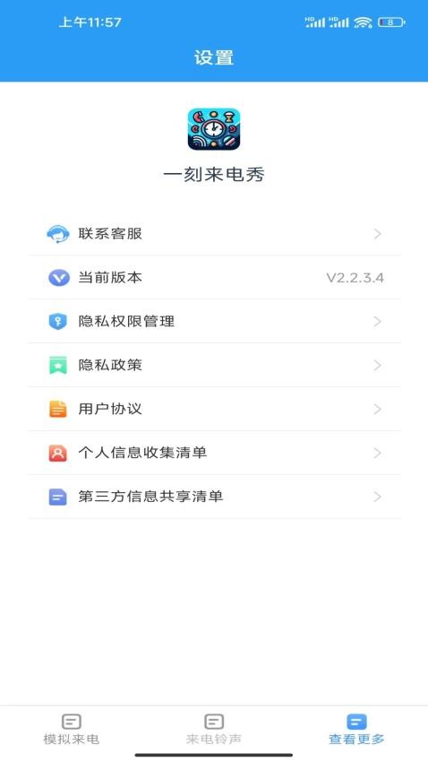 一刻來電秀app下載-一刻來電秀手機版下載v2.2.5.2