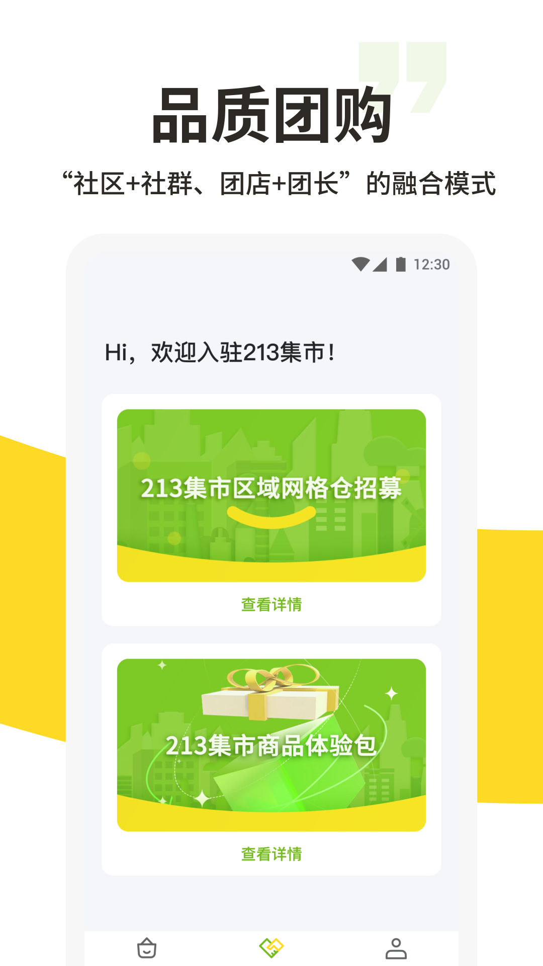 213集市app下載-213集市APP手機版下載v1.1.24