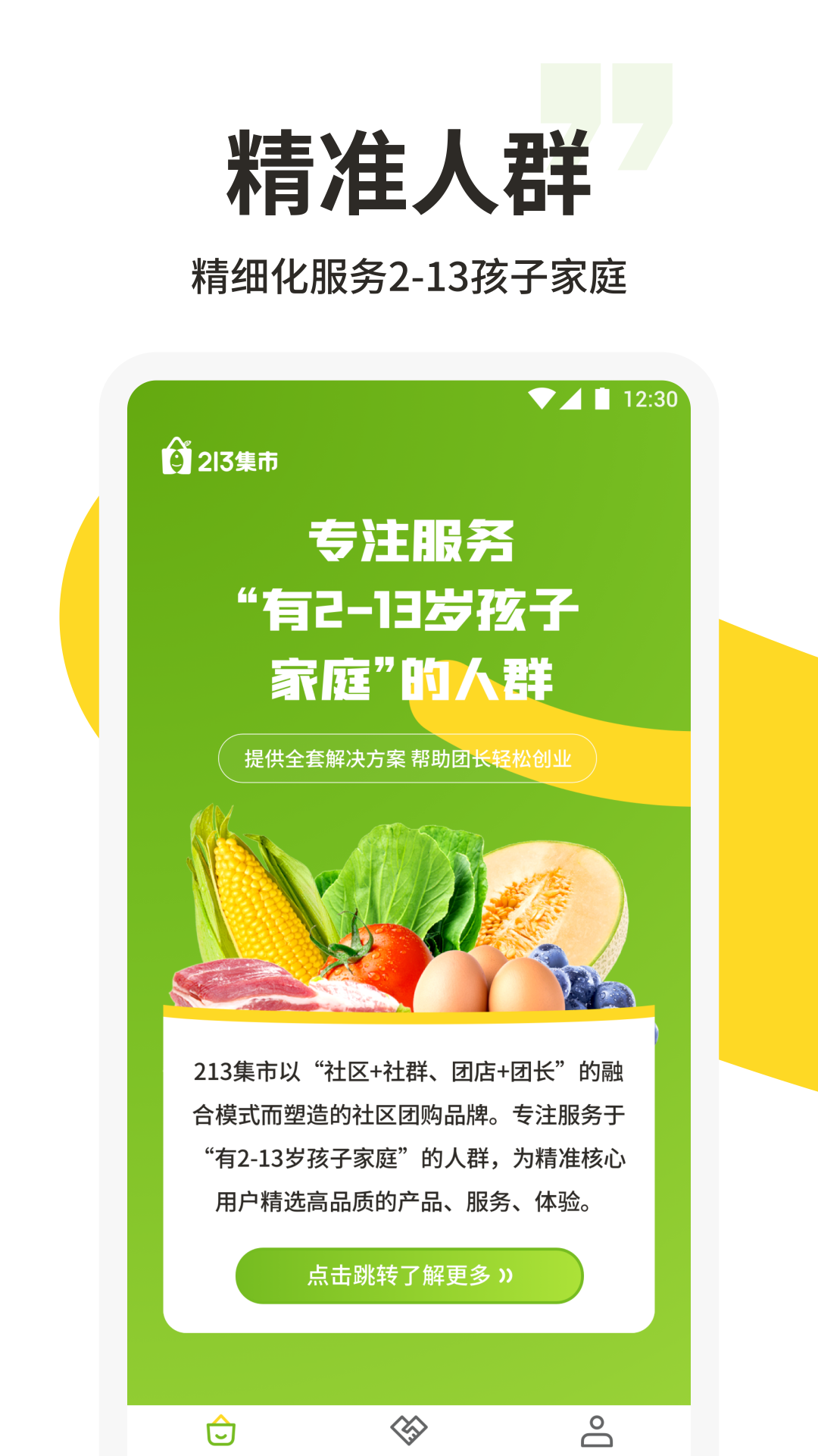 213集市app下載-213集市APP手機版下載v1.1.24