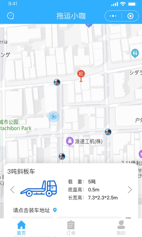 拖運小咖軟件下載-拖運小咖安卓版下載v1.2.4