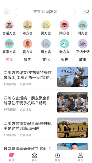瘋狂方言app下載-瘋狂方言最新版下載v5.5