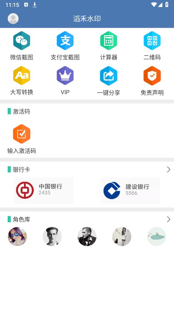 滔禾水印app下載-滔禾水印app安卓版下載v1.7.1