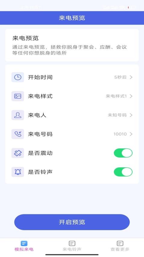 一刻來電秀app下載-一刻來電秀手機版下載v2.2.5.2