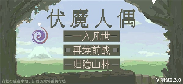 伏魔人偶九州游戲下載-伏魔人偶九州安卓版下載v0.4.0