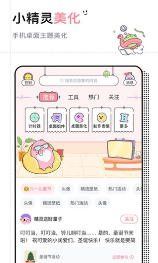 小精靈美化大師app下載-小精靈美化大師安卓版下載v6.8.0