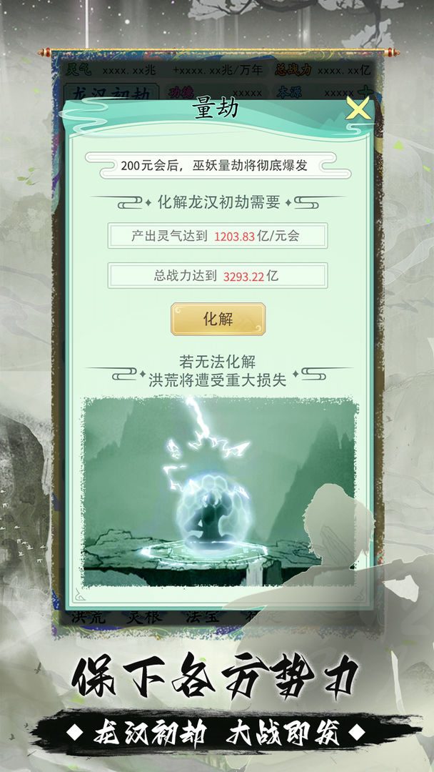 我就是洪荒天道游戲下載-我就是洪荒天道安卓版下載v1.0.4