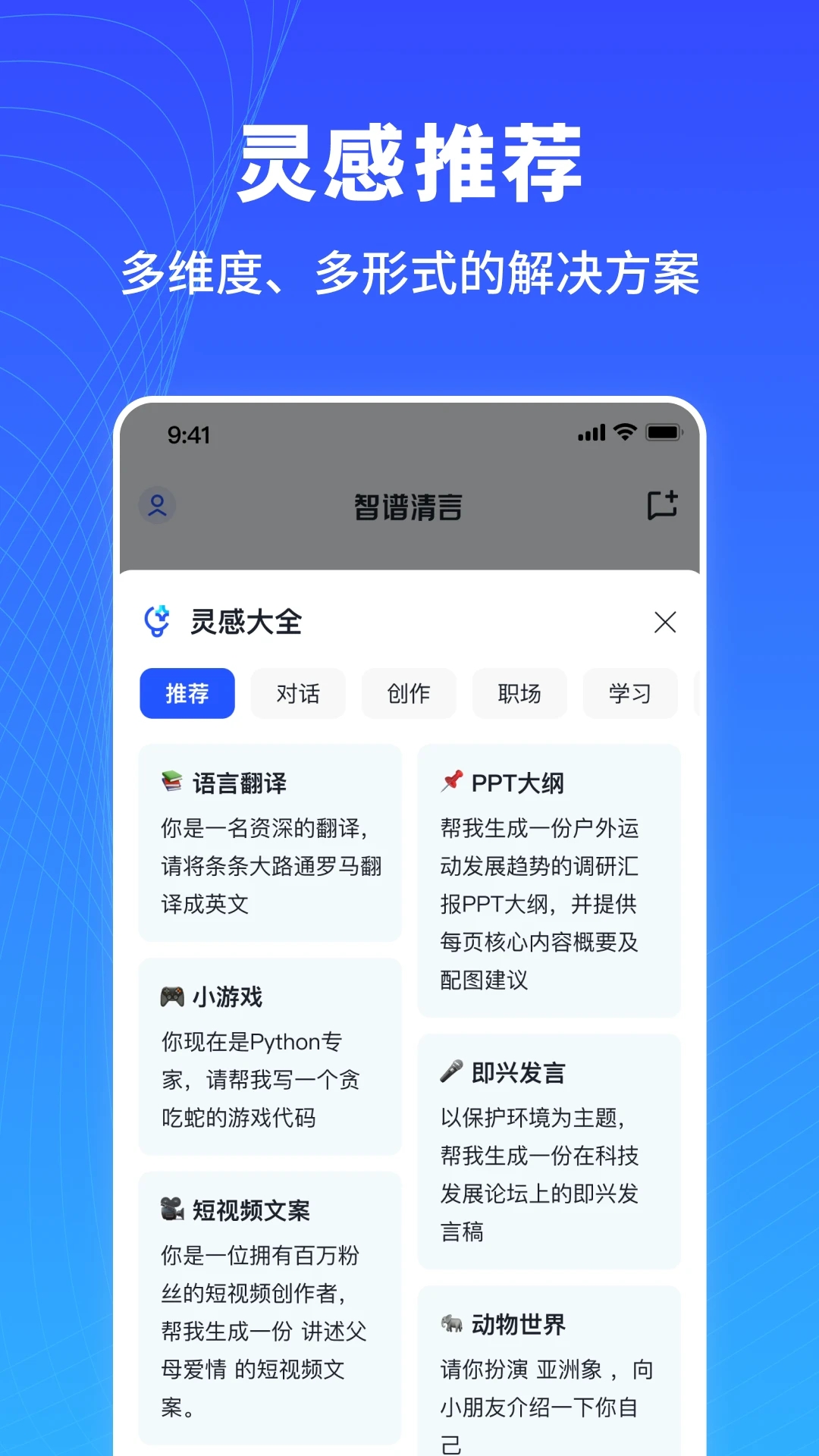 智譜清言app下載-智譜清言app安卓版下載v2.2.0