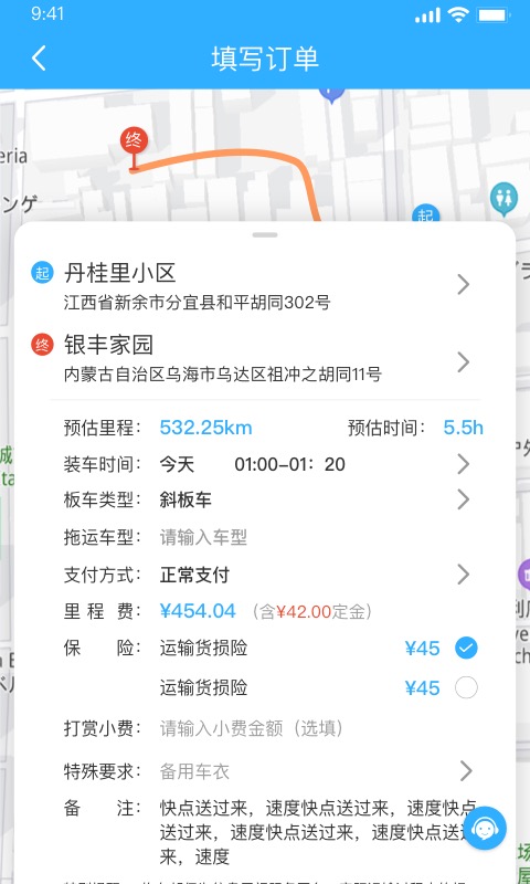拖運小咖軟件下載-拖運小咖安卓版下載v1.2.4