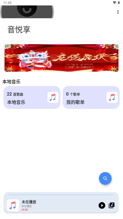 音悅享APP下載-音悅享APP手機版下載v1.09