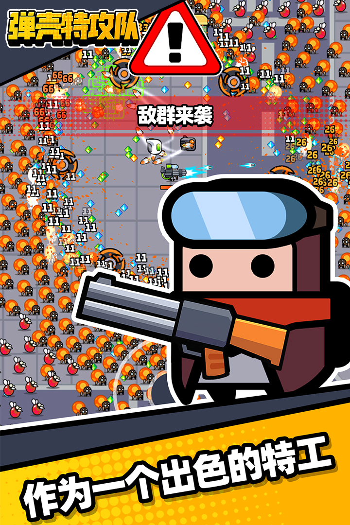 蛋殼特種隊(duì)手游下載-蛋殼特種隊(duì)最新版下載v2.1.0