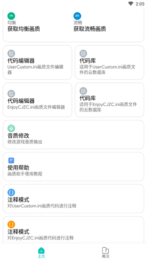 極光畫質助手最新版下載-極光畫質助手國際服下載v1.80.00