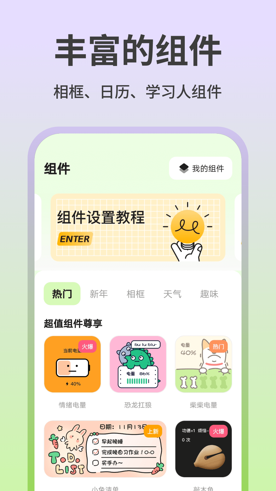 魔法小組件app下載-魔法小組件安卓版下載v1.1.8.12