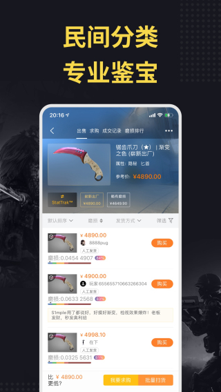 c5game交易平臺下載-c5game飾品交易平臺下載v4.2.4