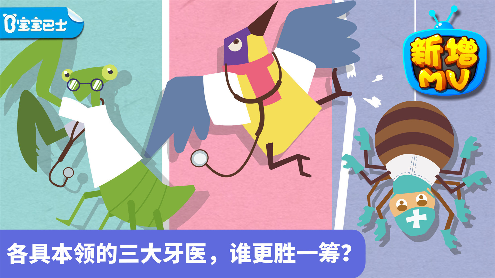 寶寶小牙醫(yī)游戲下載-寶寶小牙醫(yī)安卓版下載v9.78.00.00