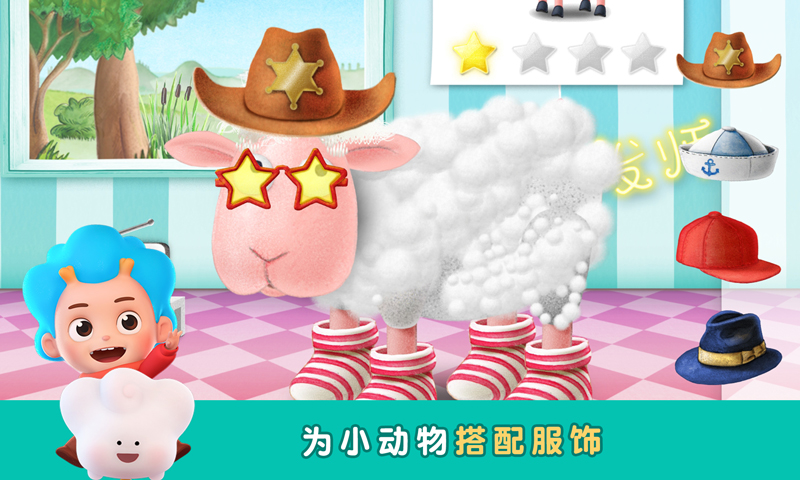 羊羊理發師游戲下載-羊羊理發師安卓版下載v2.0.9