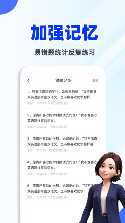 教資刷題寶app下載-教資刷題寶app最新版下載v1.0.0