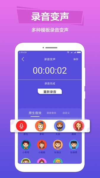 變音助手app下載-變音助手安卓版下載v1.0